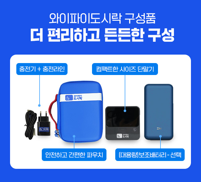 태국 무제한 데이터 포켓 와이파이 (와이파이도시락)