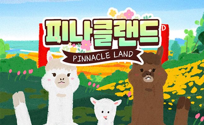 충남 아산 피나클랜드 입장권