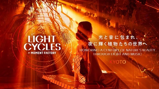 Kyoto Prefectural Botanical Garden 'LIGHT CYCLES KYOTO' Ticket