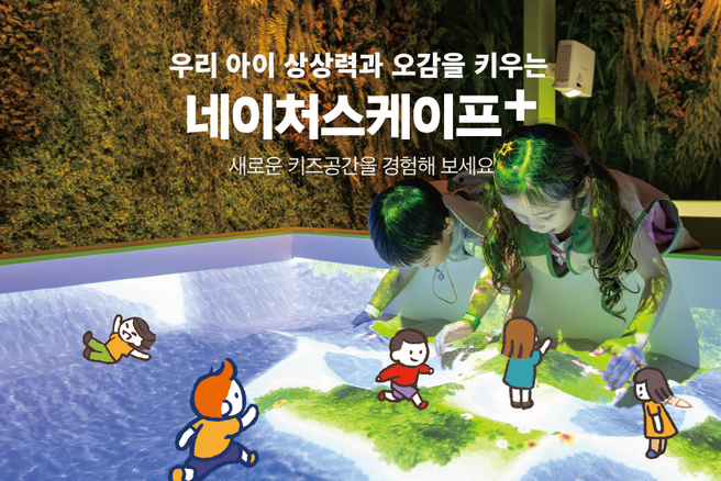 동탄 라크몽 네이처스케이프 플러스 입장권