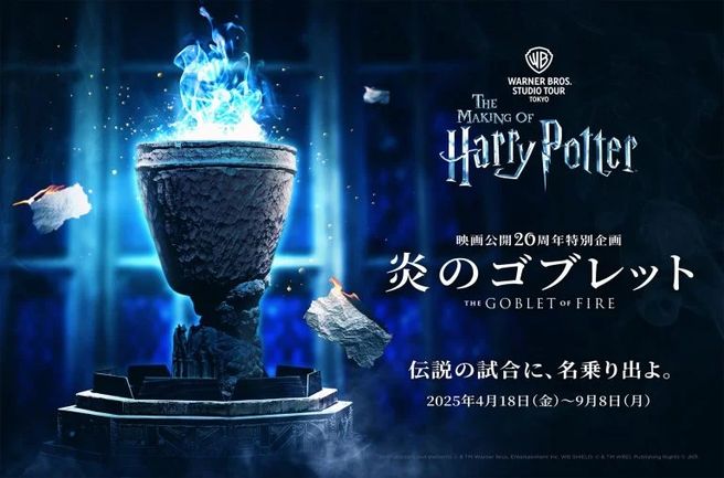 ワーナー ブラザース スタジオツアー東京 - メイキング・オブ・ハリー・ポッター 電子チケット & ビックカメラ免税クーポン