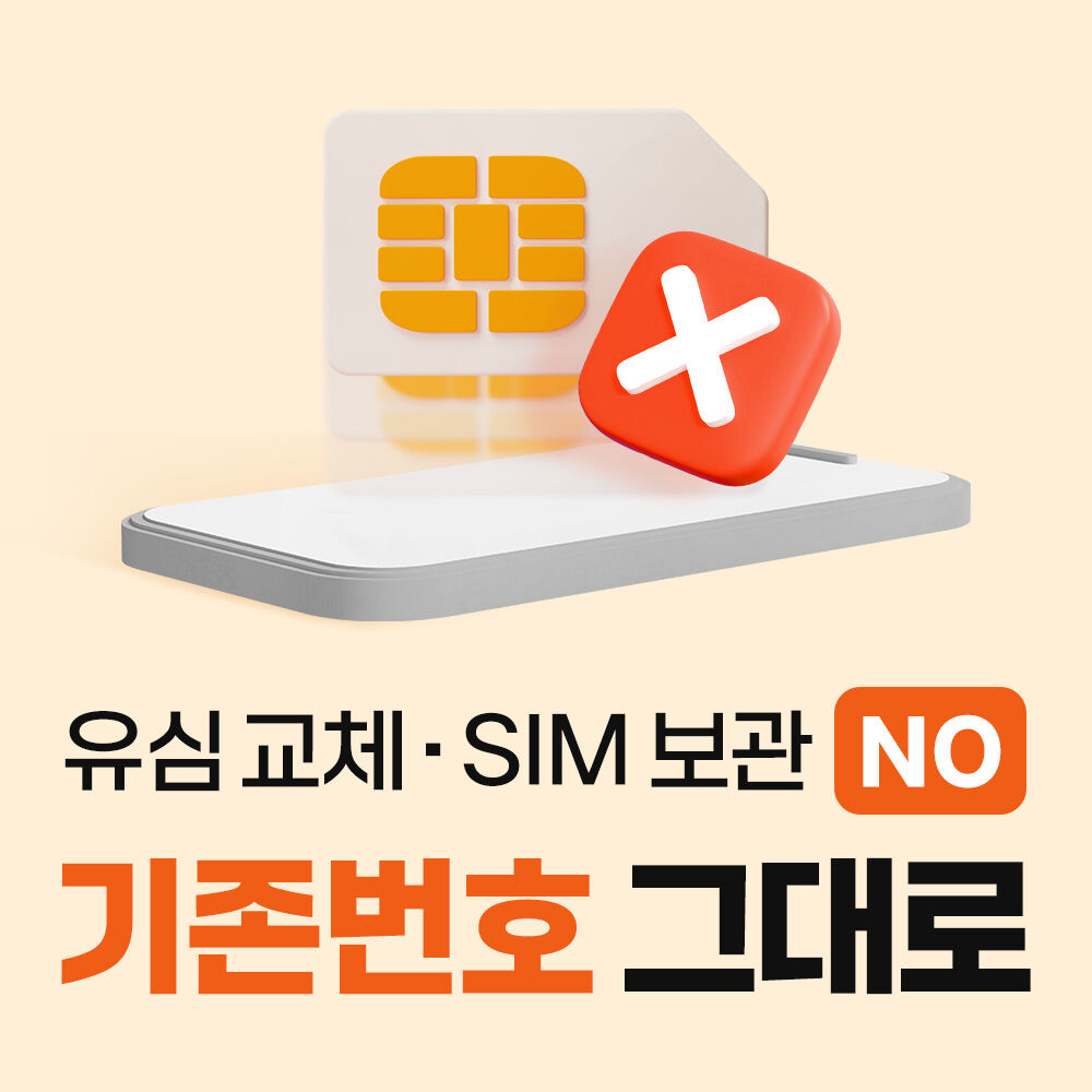태국 데이터 무제한 eSIM 이심 (즉시 사용 가능)