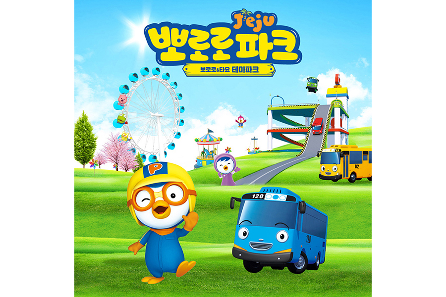제주 서귀포 뽀로로앤타요 테마파크 이용권