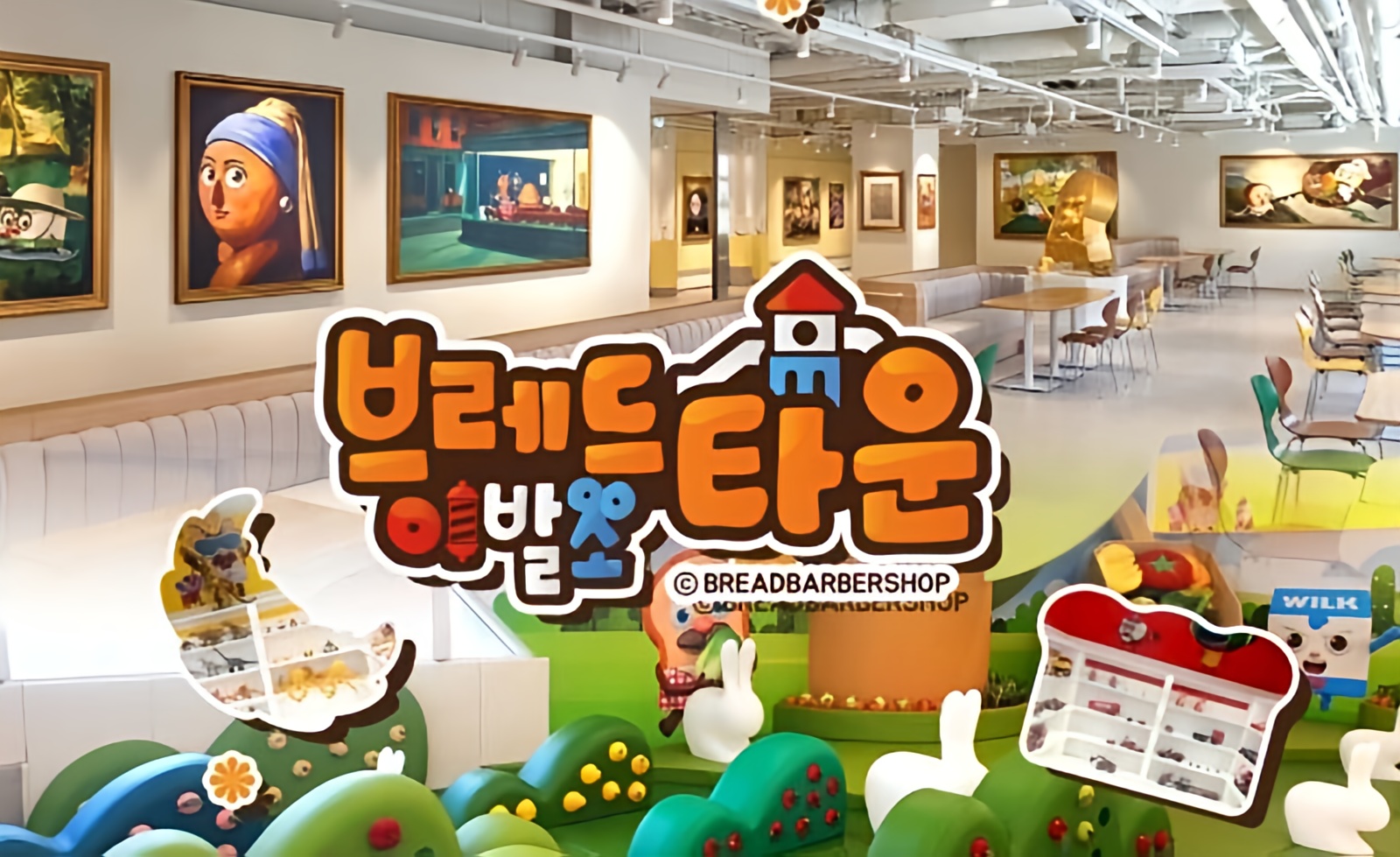 부산 브레드이발소타운 키즈카페 입장권