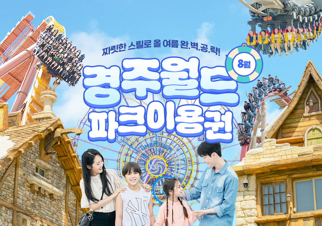 경주월드 자유이용권