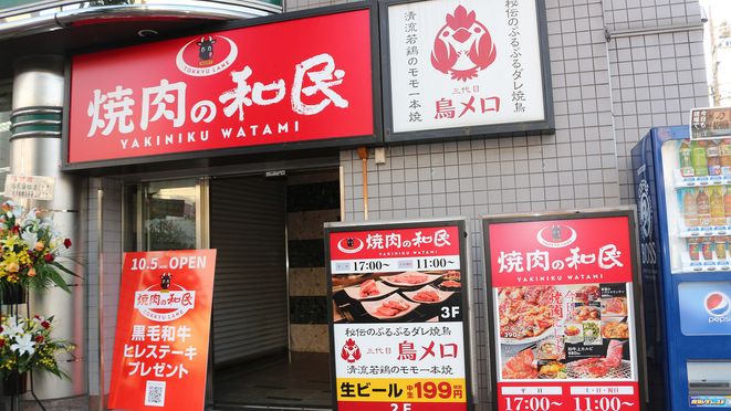 Tokyo Yakinikuno Watami Ikebukuro East Exit Branch