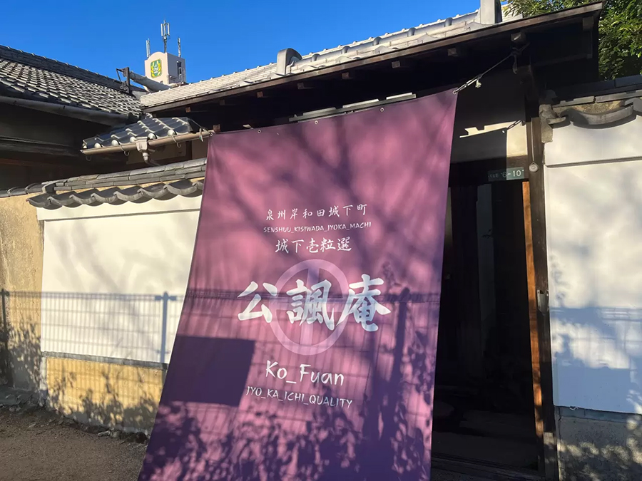 오사카 스기에 노 극장 고후안 레스토랑