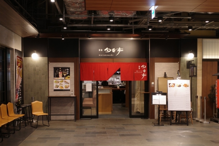 도쿄 메지로 슌코테이 마루노우치 - 미쉐린 빕구르망