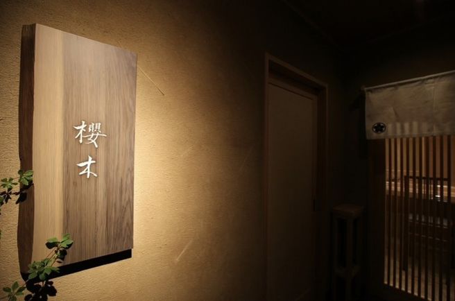 Sakuragi, Tokyo - Michelin Guide