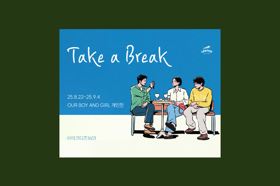 서울 중구 OUR BOY AND GIRL 개인전 <Take a Break> (라이크디즈1601)