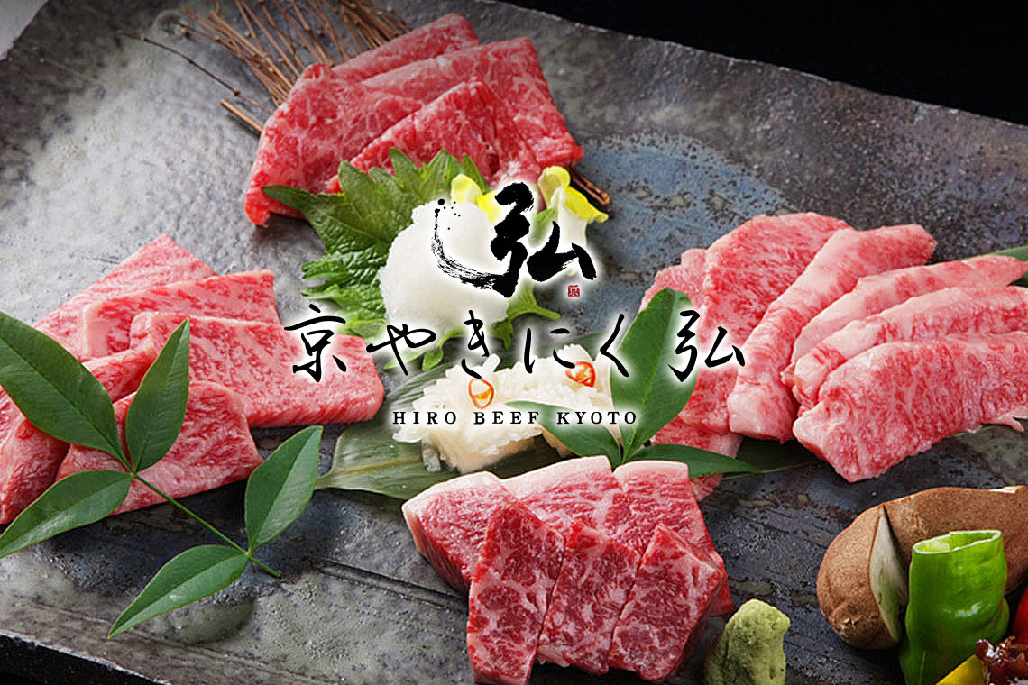 교토 야키니쿠 히로 야사카테이