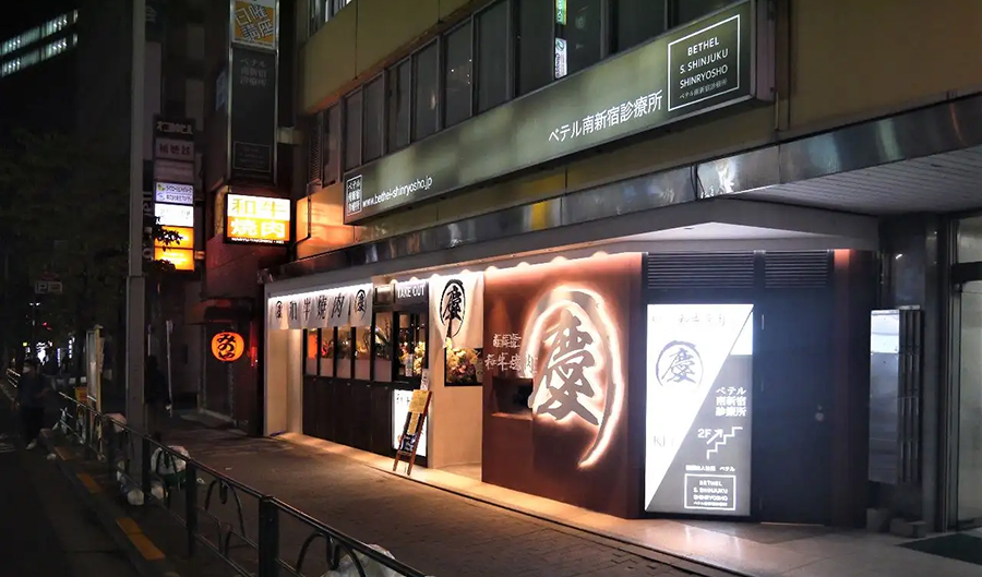 도쿄 신주쿠 와규 야키니쿠 케이