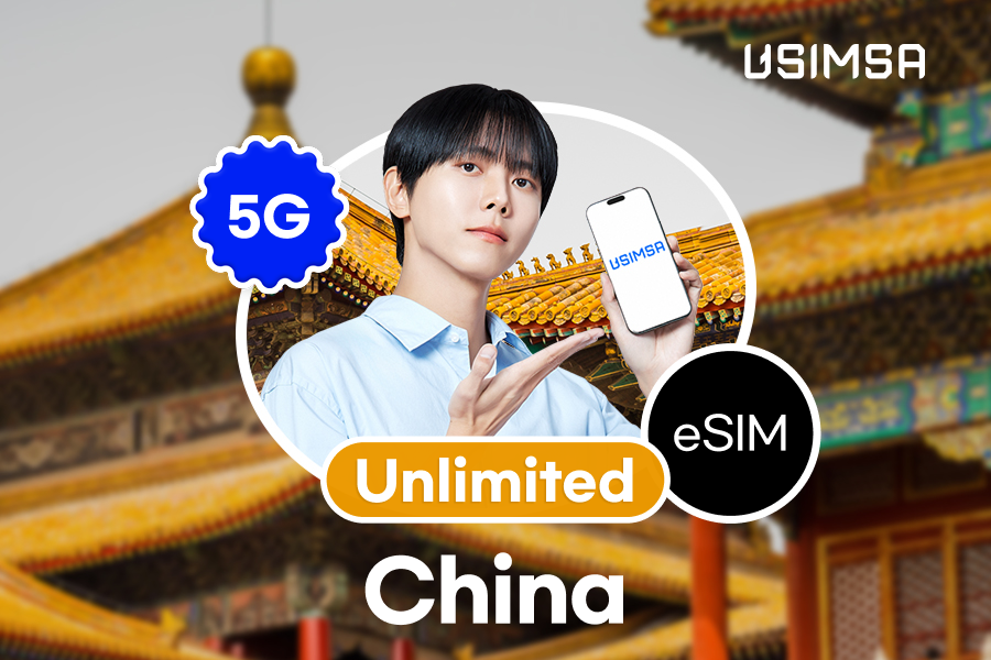 50%할인 [완전 무제한] 중국 eSIM 이심