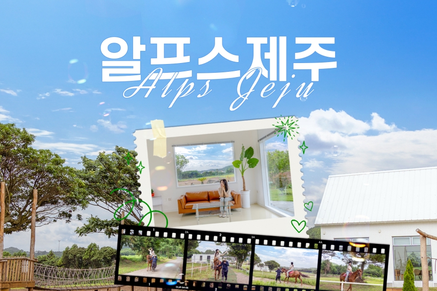 제주 서귀포 알프스제주 승마체험