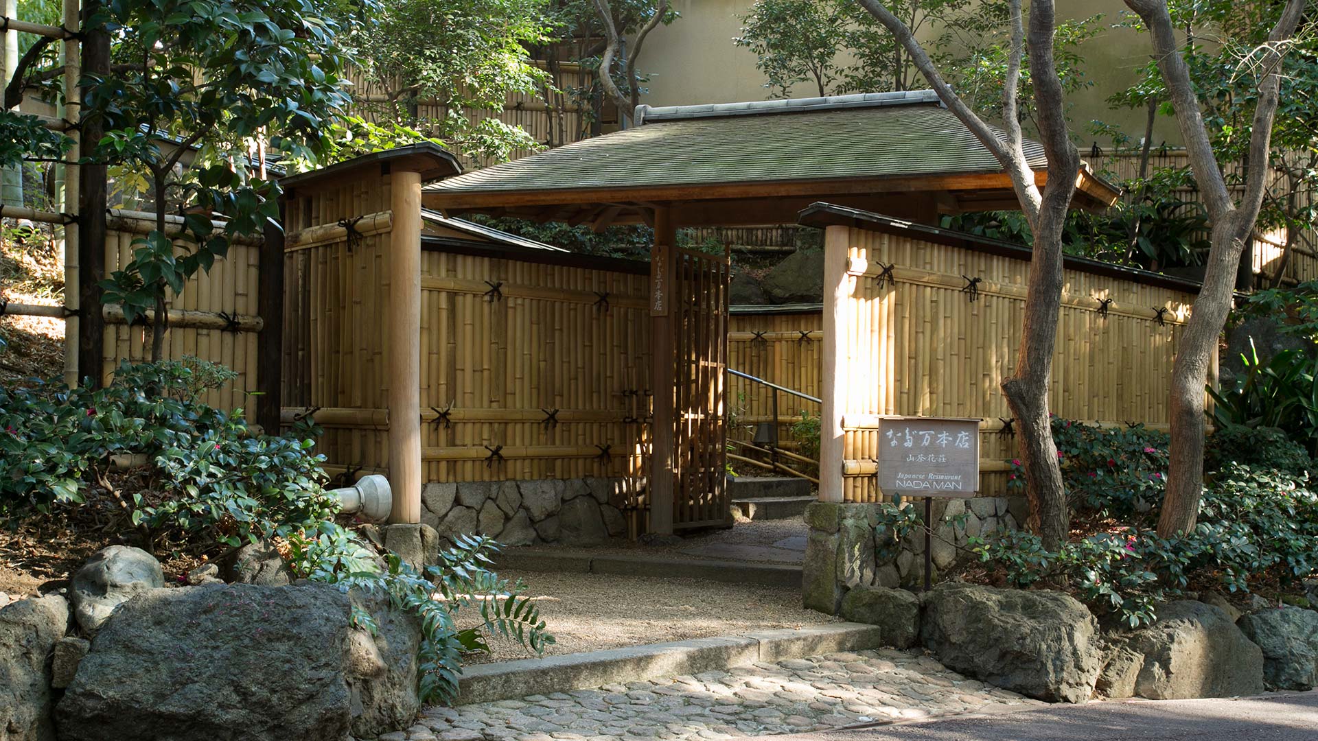 Nadaman Tokyo Main Store Sazankaso - Michelin 2 Stars