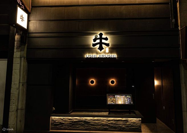 도쿄 야키니쿠 우시지루시 긴자점
