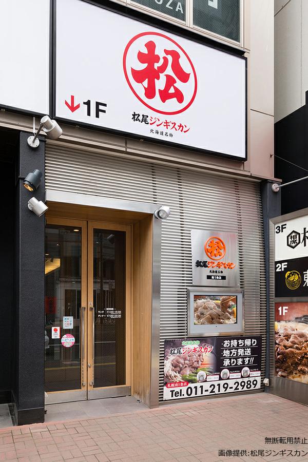 삿포로 마츠오 징기스칸 본점