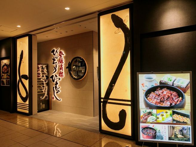 Hitsumabushi Nagoya Bincho Ginza 1 Chome, Tokyo