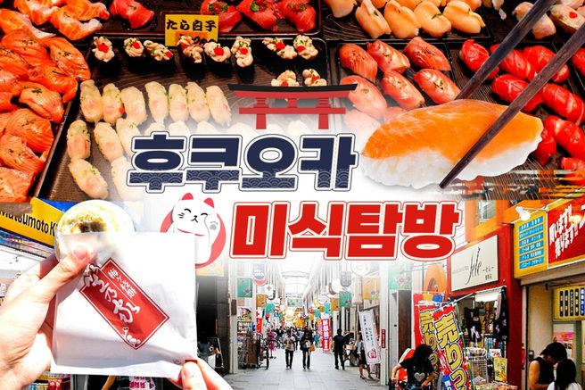 후쿠오카 출발: 스시, 길거리음식 미식 투어 & 고쿠라성, 다자이후 역사 일일 투어