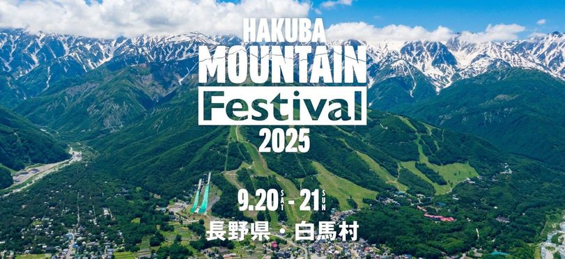 白馬マウンテンフェスティバル2025 入場券