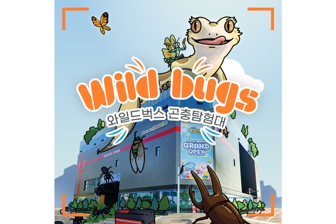 인천 '와일드벅스 곤충탐험대' 2인권 티켓