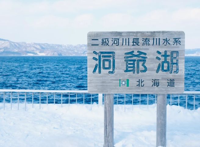 【独占割引】札幌・登別・洞爺湖&火山温泉バス日帰りツアー(WAUG Exclusive)