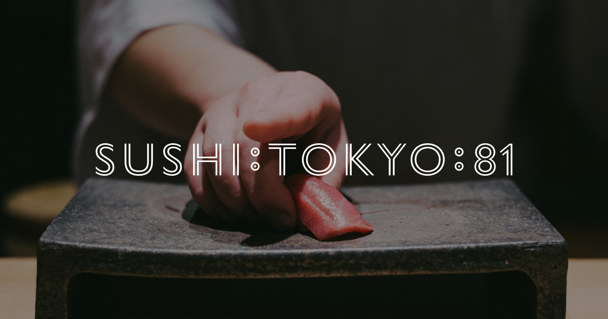 고탄다 스시 도쿄 81