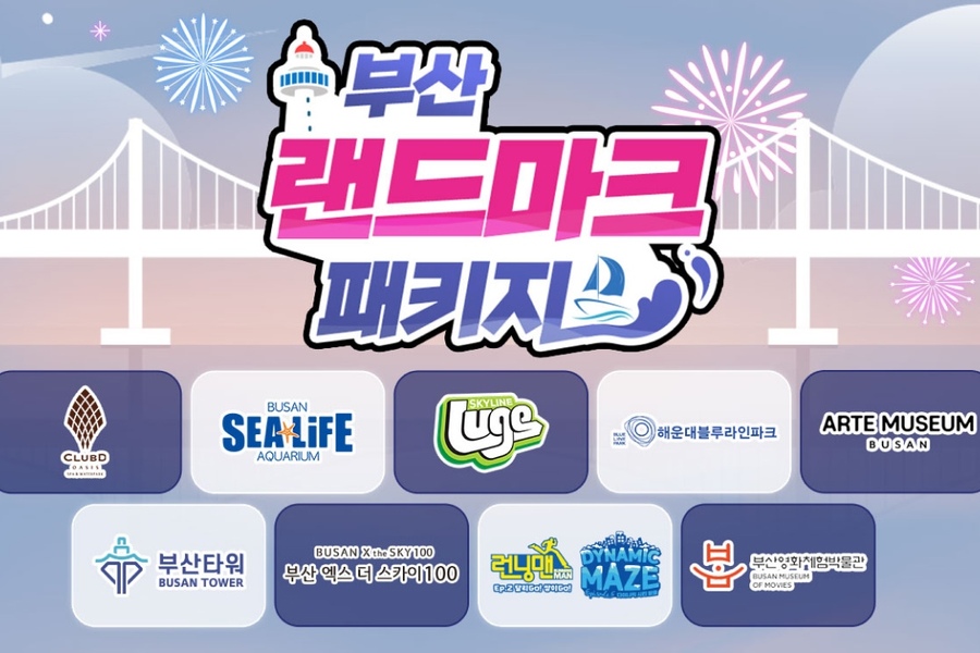 부산 랜드마크 패키지