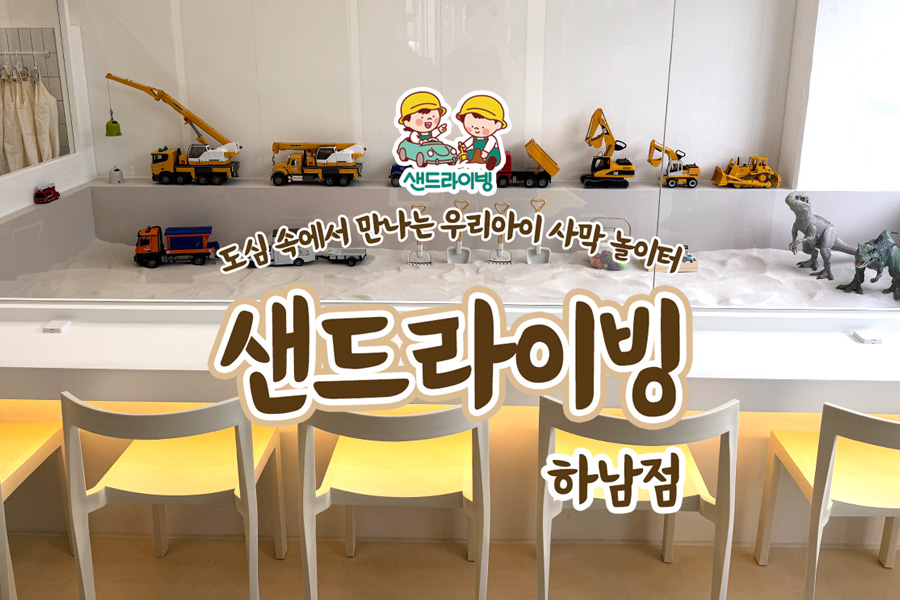 경기 샌드라이빙 하남점