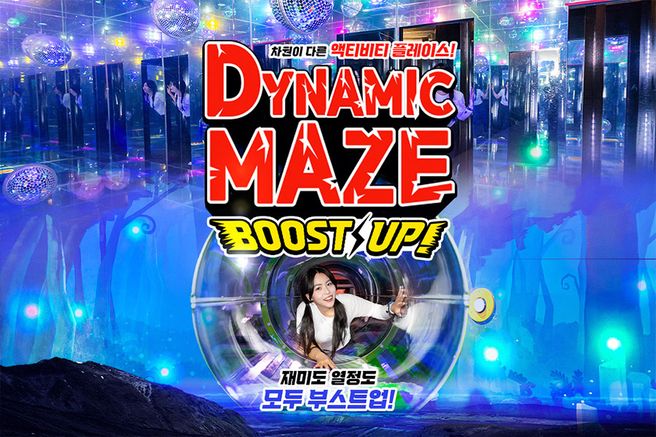 제주 다이나믹메이즈 입장권