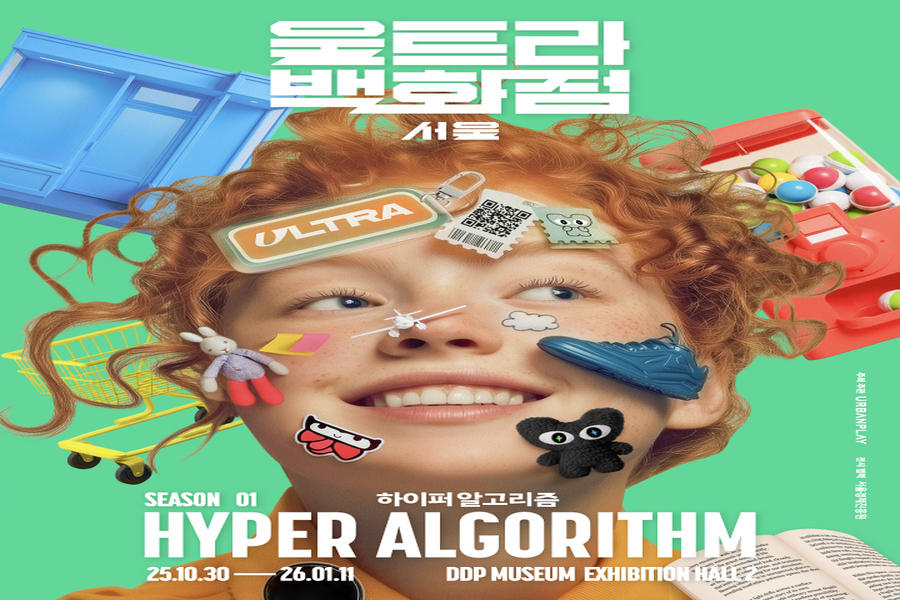 [얼리버드] 서울 울트라 백화점 전시 입장권