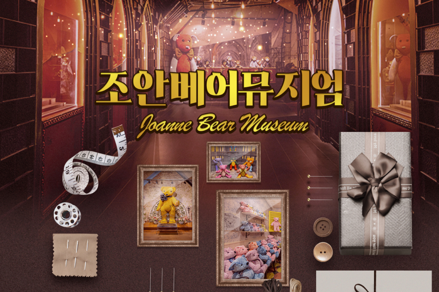 제주 조안베어뮤지엄 입장권