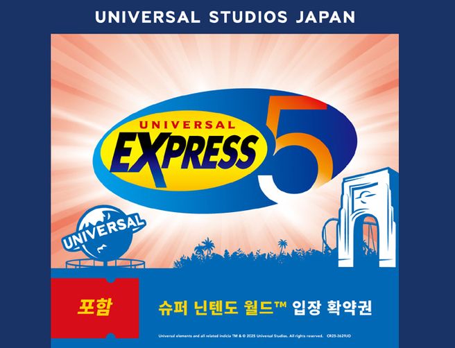 오사카 유니버셜 스튜디오 재팬 익스프레스 패스 5 (시간 지정 가능)