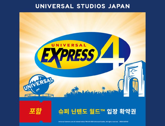 오사카 유니버셜 스튜디오 재팬 익스프레스 패스 4 (시간 지정 가능)