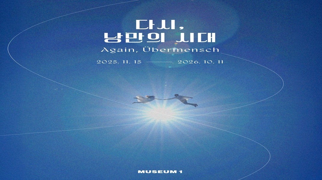 釜山・センタム海雲台のミュージアムワン『再び、浪漫の時代』展 入場チケット