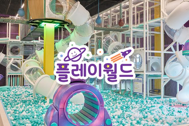 대구 플레이월드 입장권