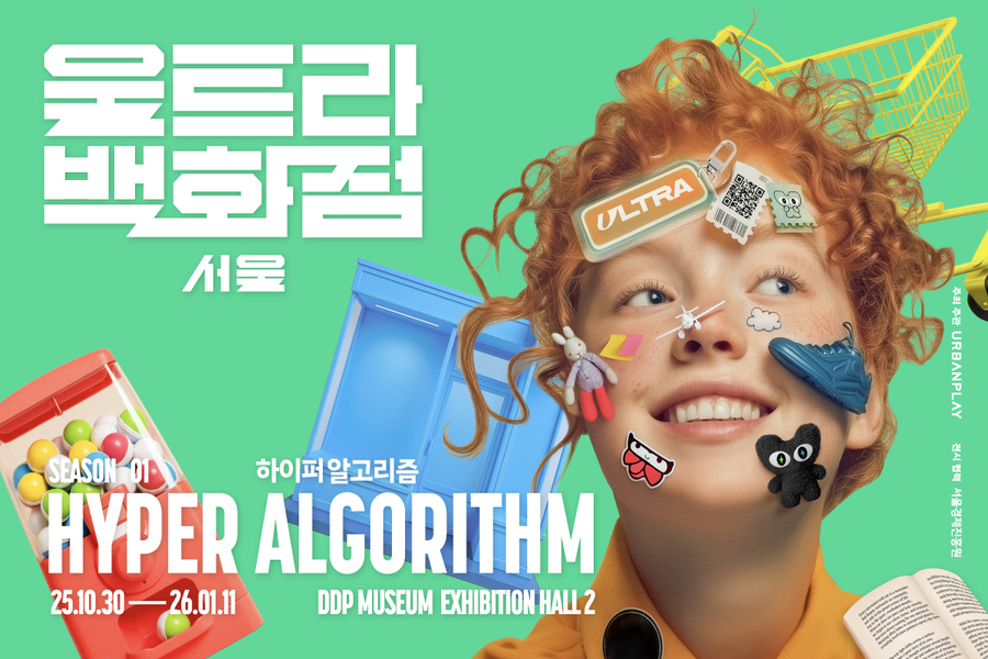 서울 울트라 백화점 전시 입장권