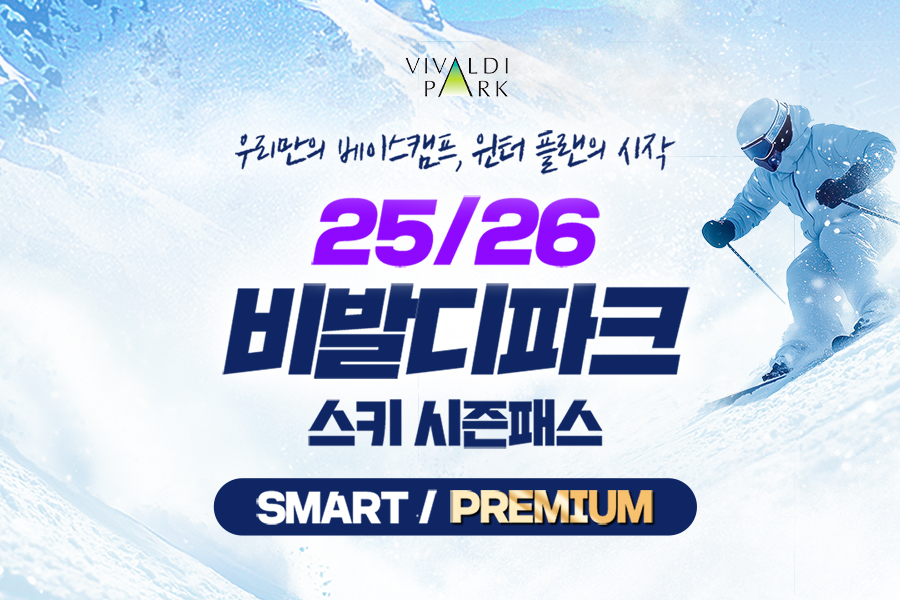 강원 홍천 비발디파크 25/26 스키 & 장비렌탈 시즌권