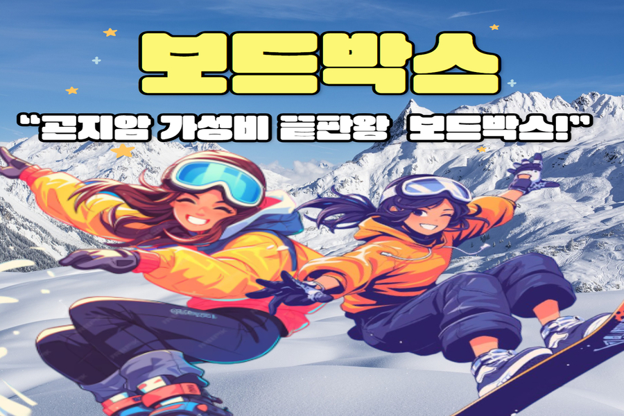경기 광주 곤지암리조트 '보드박스' 스키 장비 & 의류렌탈 & 강습 패키지