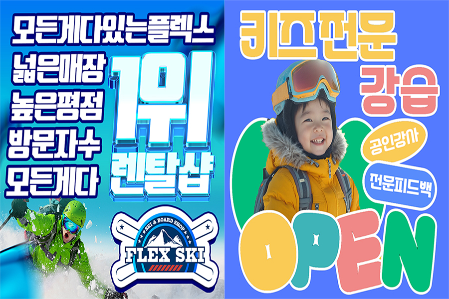 강원 평창 용평리조트 '플렉스 스키' 장비 & 의류렌탈 & 강습 패키지