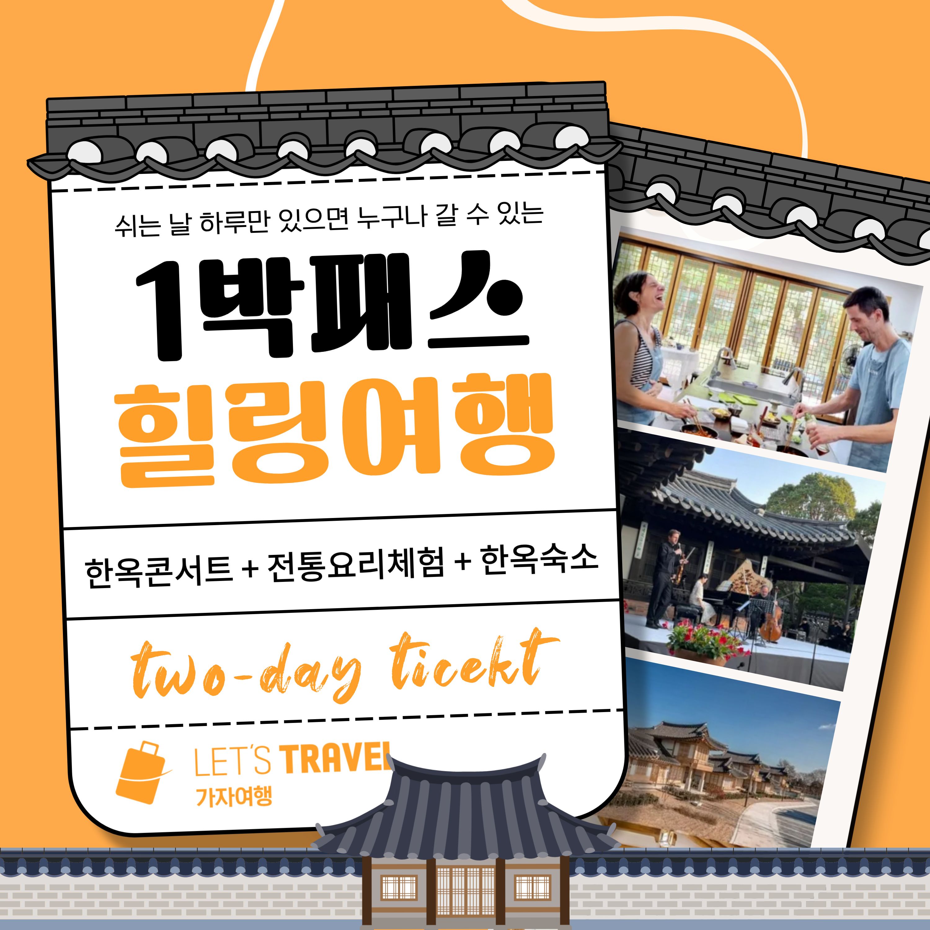 Gangneung: All-in-One 1-Night Pass Healing Trip (Traditional Hanok + Traditional Cooking Experience + Forest Yoga + Yach