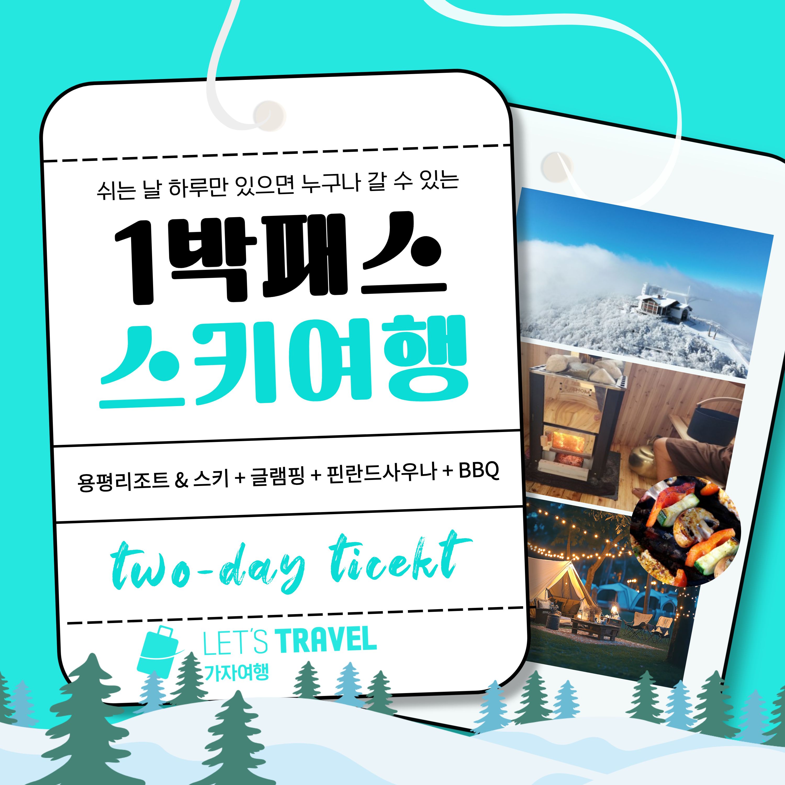 Gangneung : All-in-One 1-Night Ski Trip Package (Ski + Glamping + Sauna + BBQ + BTS & Drama Filming Locations)