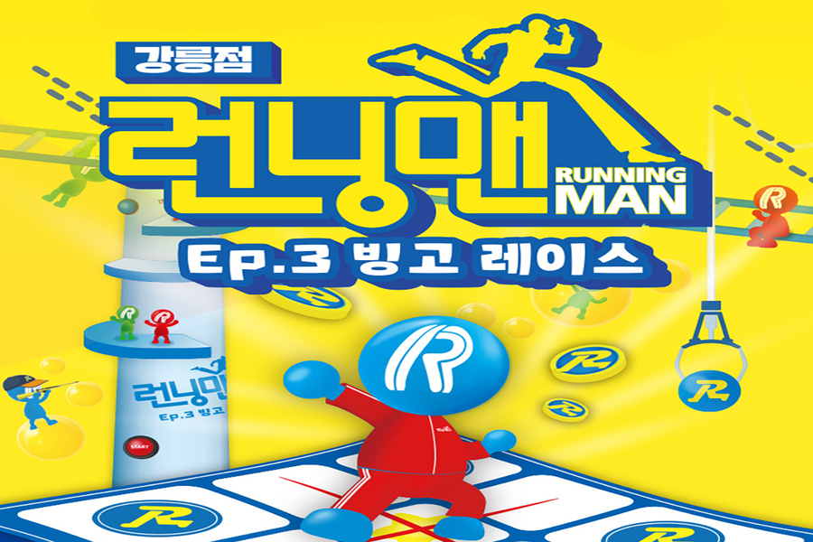 강릉 런닝맨 실내테마파크 입장권