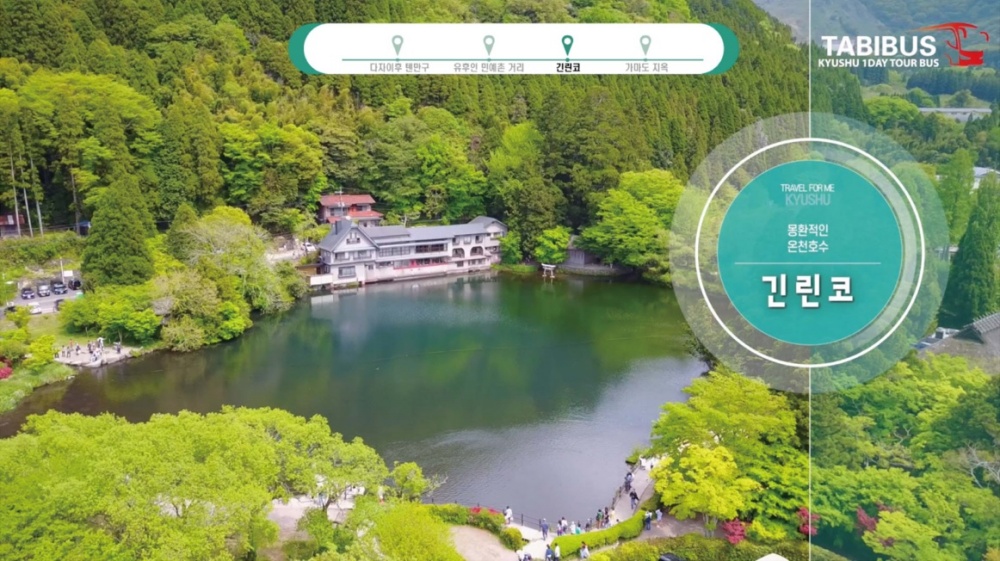 [펀트립] 후쿠오카 핵심 코스 일일 투어 - 다자이후, 유후인, 유후다케, 가마도 지옥 입장료 포함