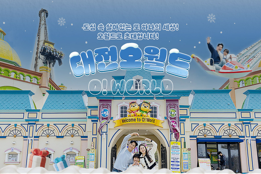 대전 오월드 자유이용권