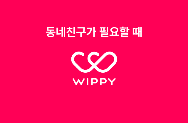 [단독특가] 소셜앱 '위피' 젤리 교환권