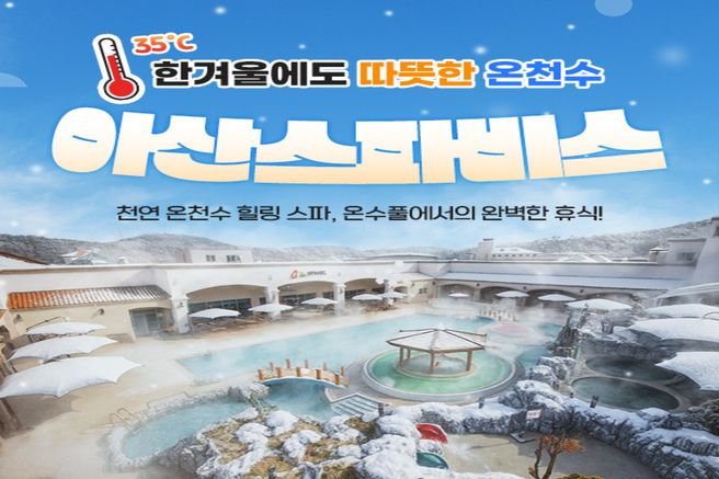 충남 아산 스파비스 종일권