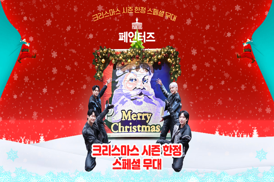 [후기이벤트] 서울 중구 페인터즈 공연 티켓  - 광화문 전용관 (경향아트힐)