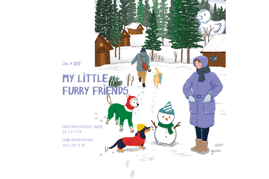 대구 라이크디즈위드 교동점 그노 × 킴밍 콜라보전 <MY LITTLE FURRY FRIENDS> 전시 티켓