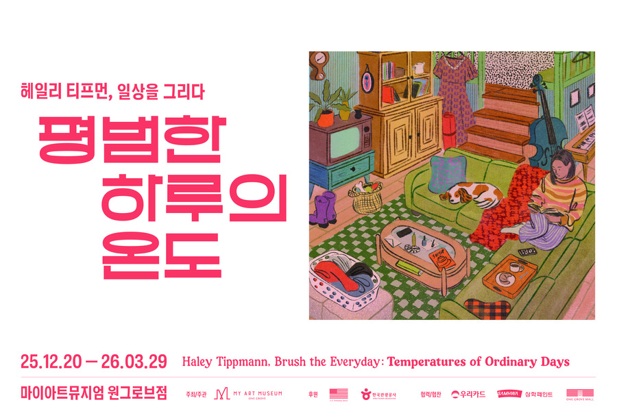 서울 '헤일리 티프먼, 일상을 그리다' 전시 (원그로브점)